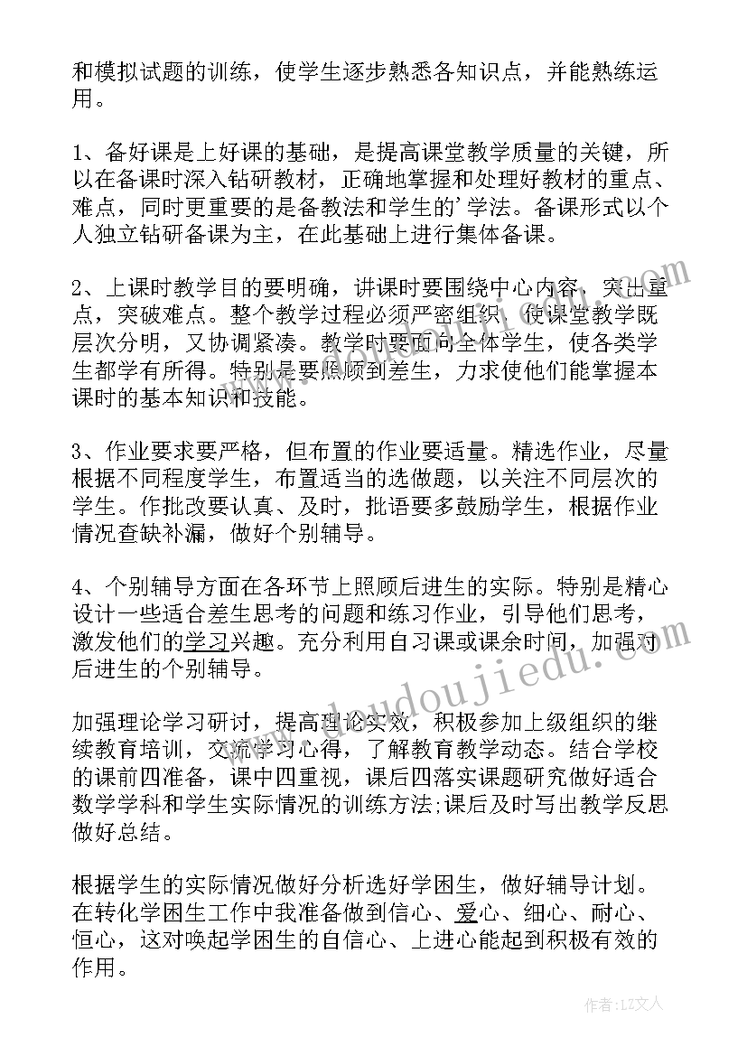 最新小学数学三年级学期计划 初三数学上学期教学计划书(优质7篇)