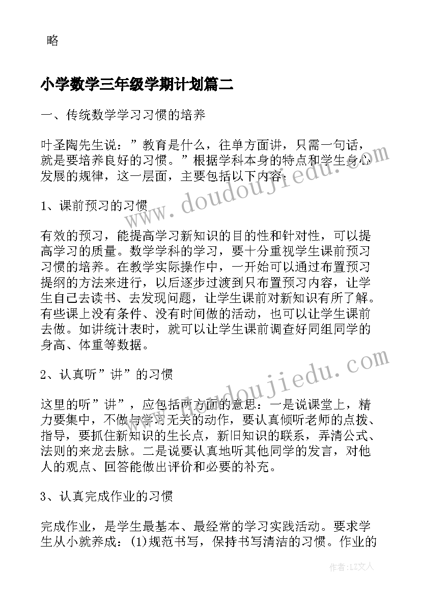 最新小学数学三年级学期计划 初三数学上学期教学计划书(优质7篇)