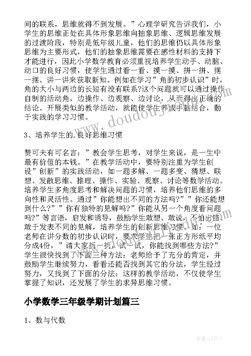 最新小学数学三年级学期计划 初三数学上学期教学计划书(优质7篇)