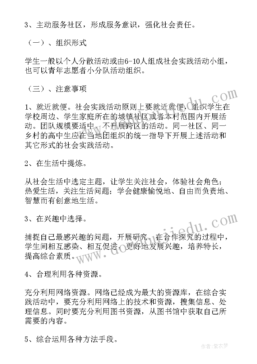 中学综合实践活动方案历史遗迹(通用5篇)