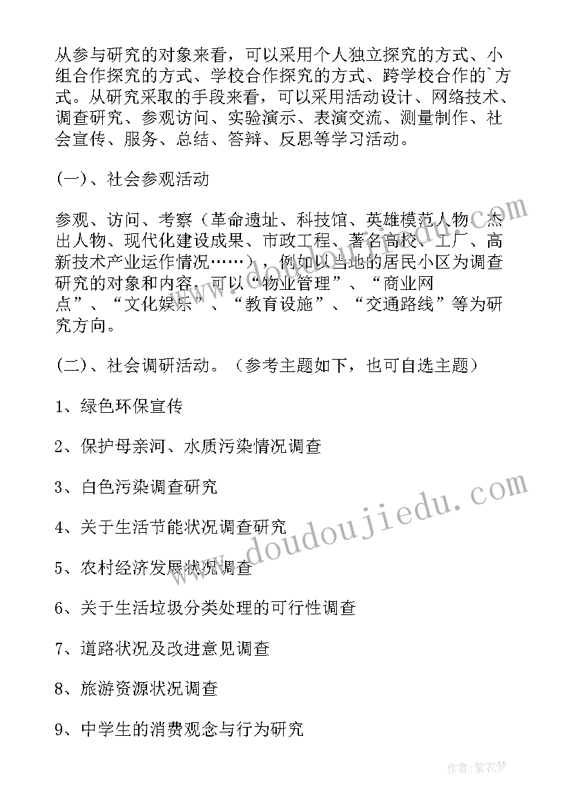 中学综合实践活动方案历史遗迹(通用5篇)