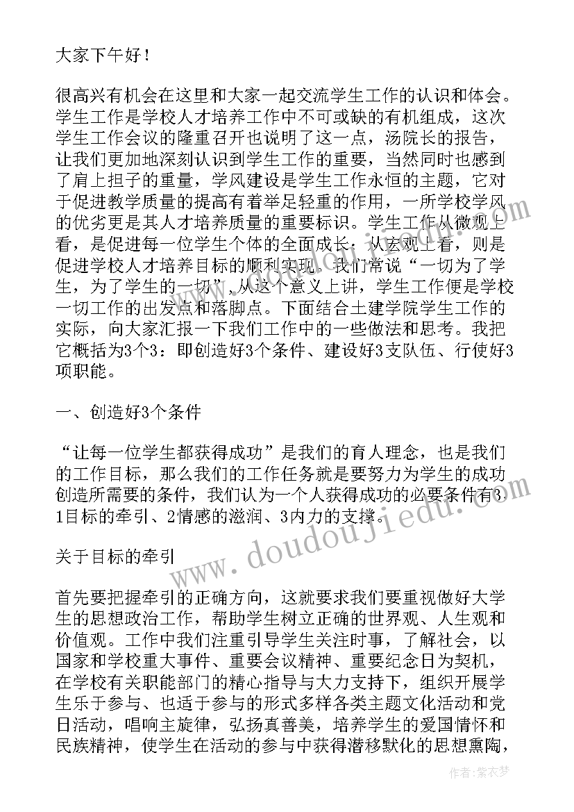 党建发言材料结束语 发言稿结束语(通用7篇)