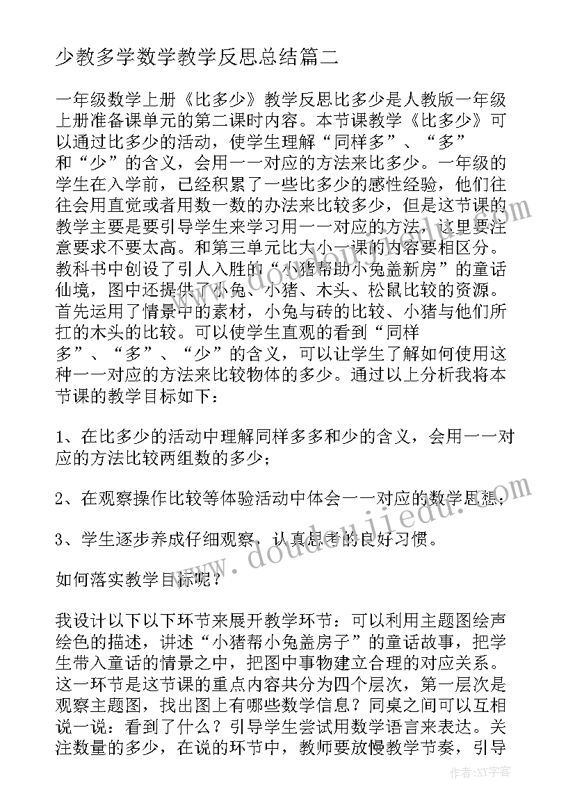 2023年少教多学数学教学反思总结 一年级数学比多少教学反思(模板5篇)