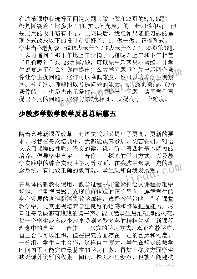 2023年少教多学数学教学反思总结 一年级数学比多少教学反思(模板5篇)