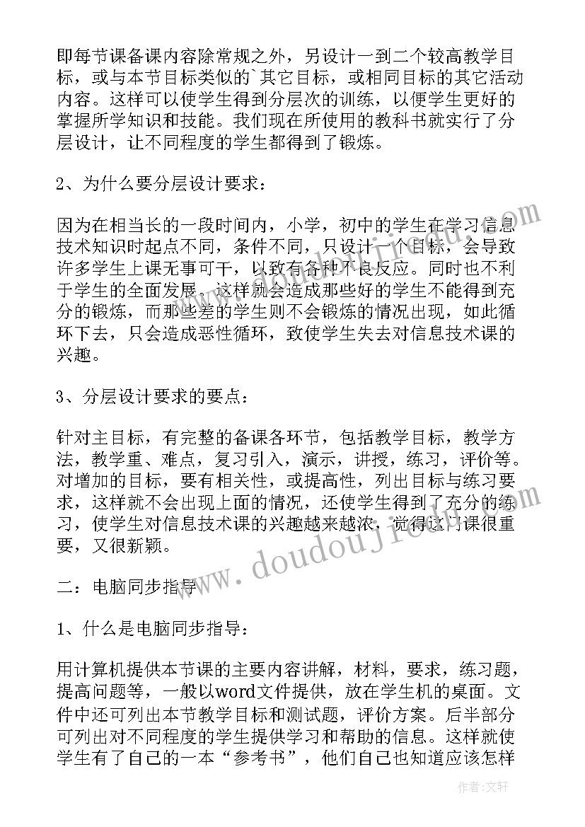 最新初中信息技术课中的机器人教学反思总结 初中信息技术课教学反思(汇总5篇)