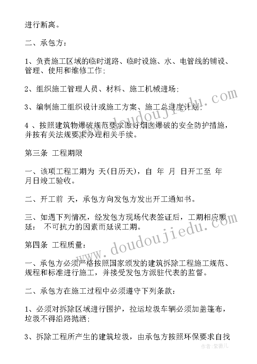 最新建筑物拆除工程合同(大全5篇)