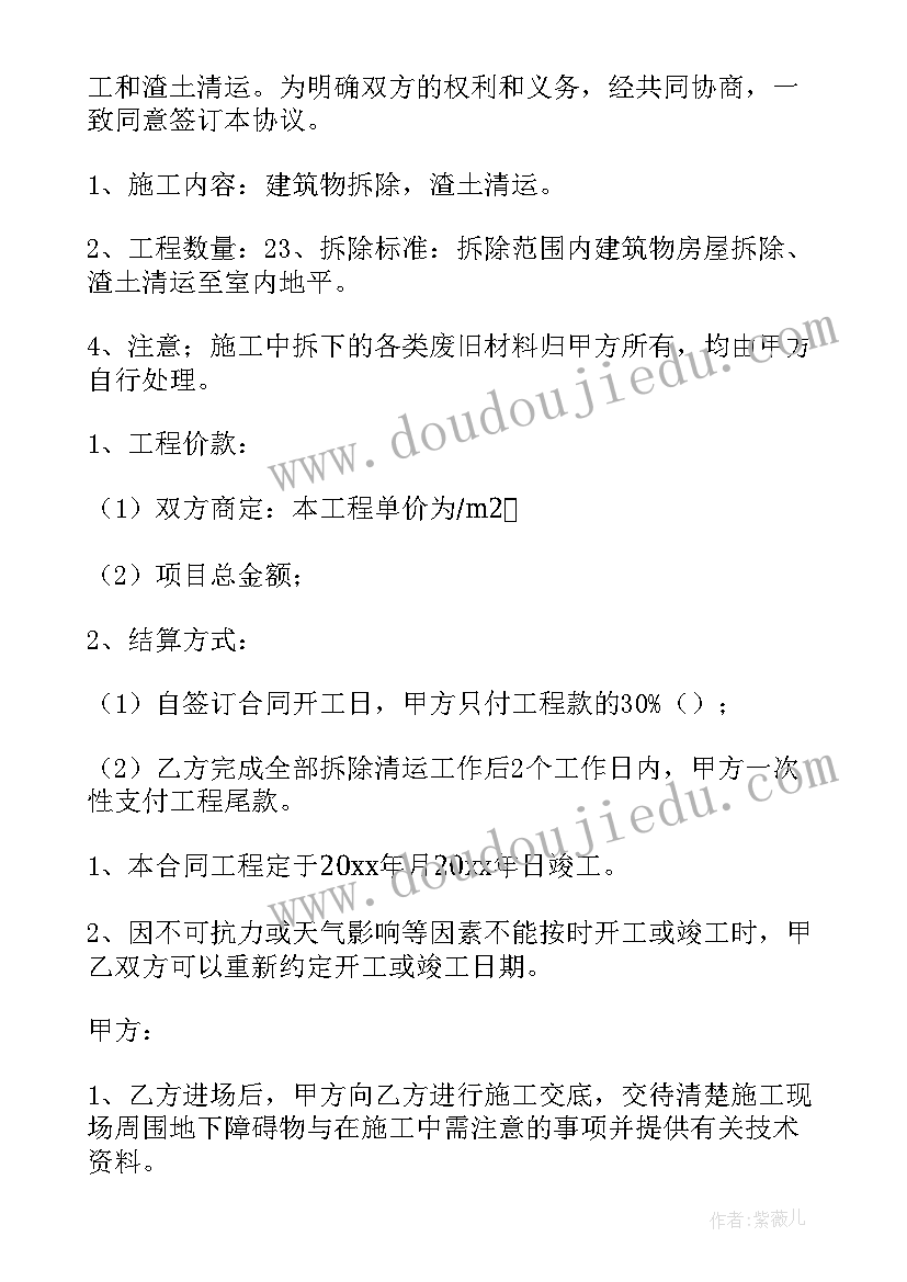 最新建筑物拆除工程合同(大全5篇)