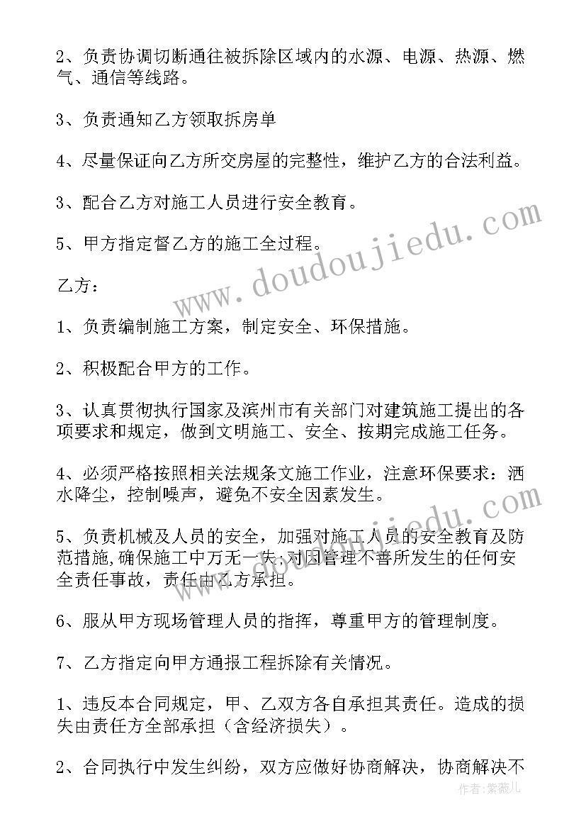 最新建筑物拆除工程合同(大全5篇)