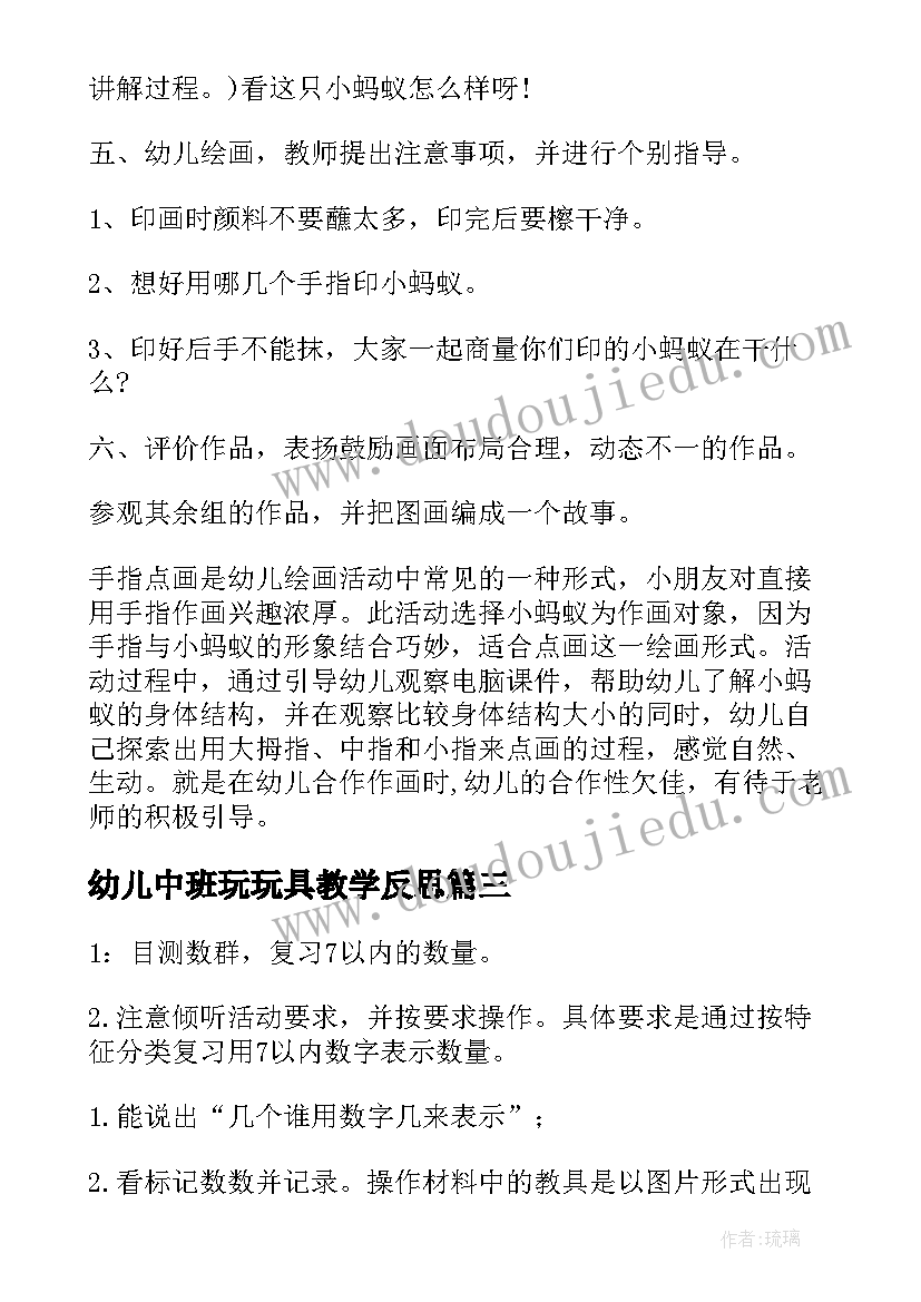 2023年幼儿中班玩玩具教学反思 幼儿园中班教学反思(通用8篇)