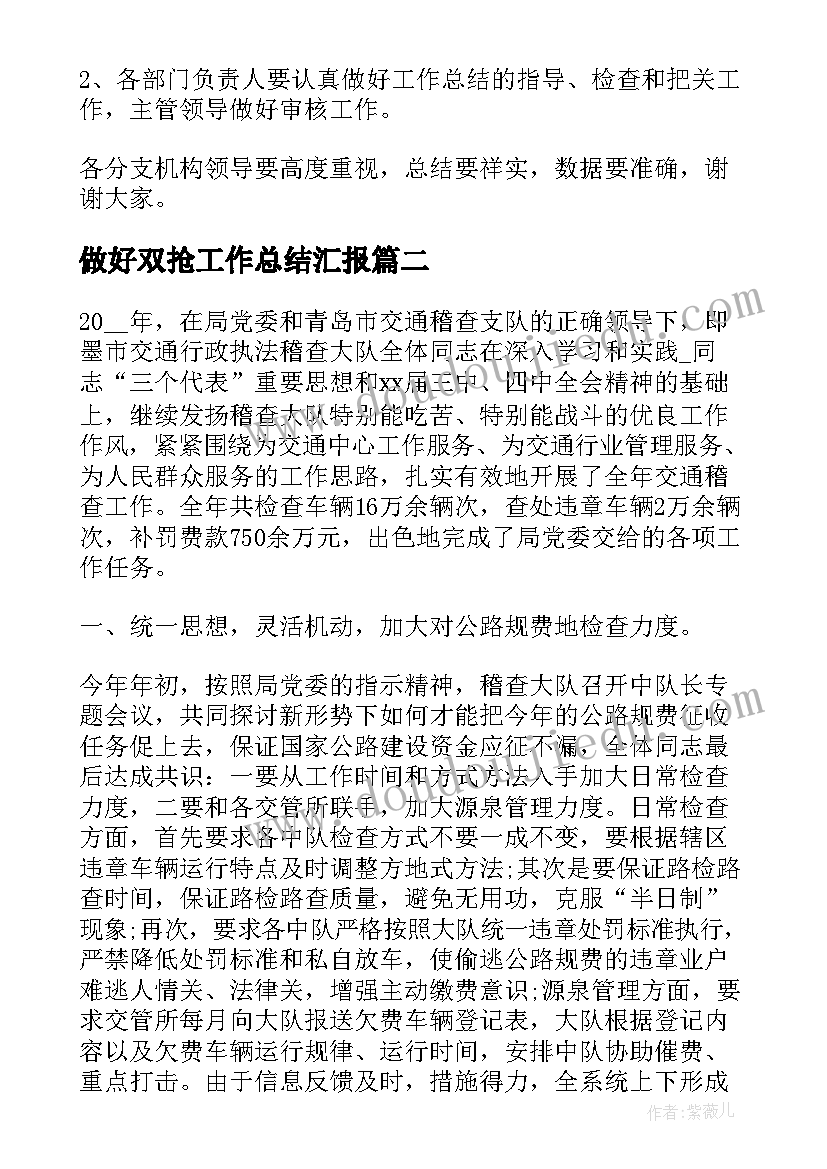 做好双抢工作总结汇报 做好年终工作总结(优秀7篇)