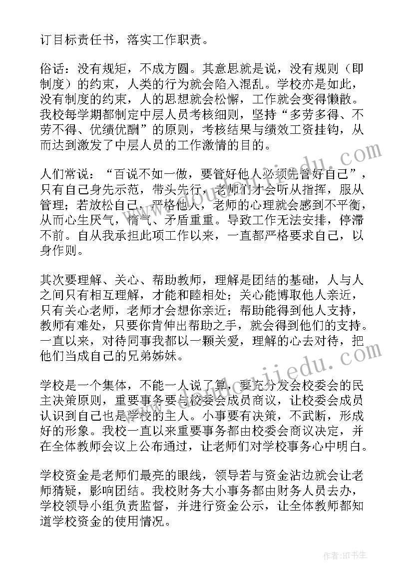 2023年学生自我管理发言稿 学校学生管理交流发言稿(通用8篇)