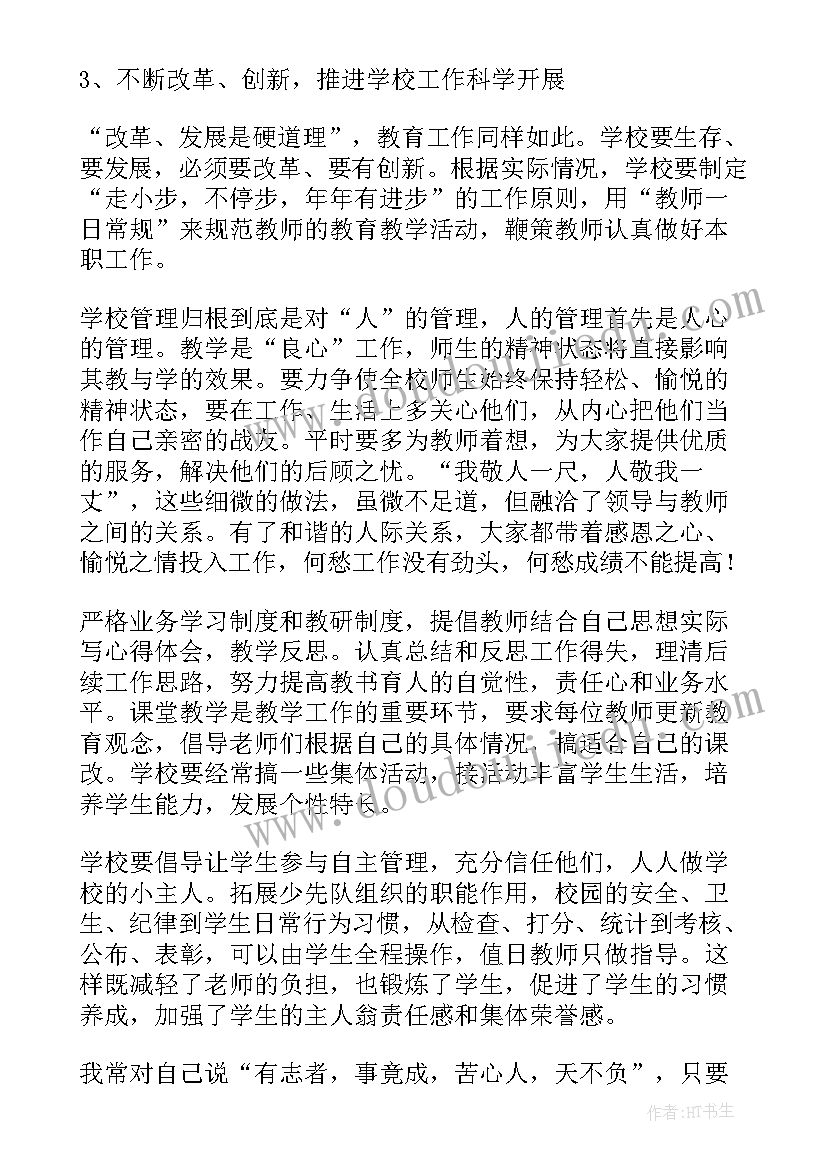 2023年学生自我管理发言稿 学校学生管理交流发言稿(通用8篇)