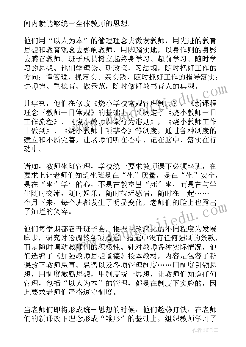 2023年学生自我管理发言稿 学校学生管理交流发言稿(通用8篇)