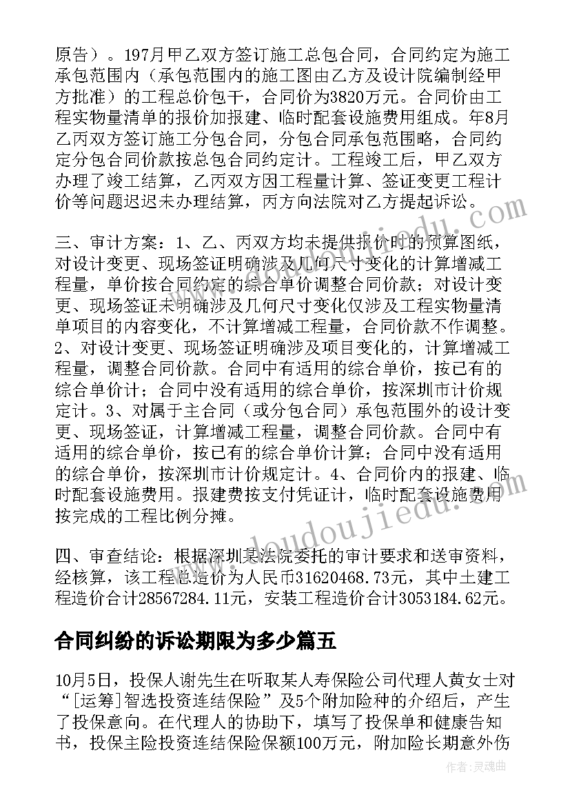 合同纠纷的诉讼期限为多少(优秀5篇)