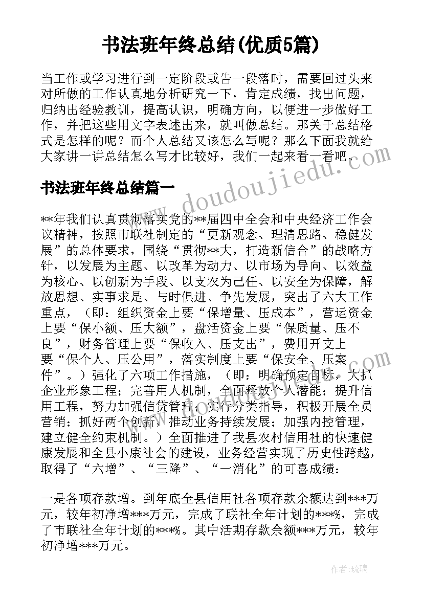 书法班年终总结(优质5篇)