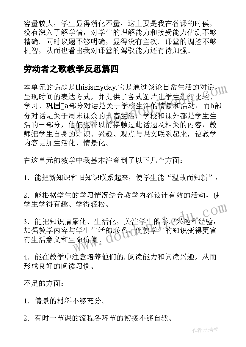 2023年劳动者之歌教学反思 单元复习教学反思(优质6篇)