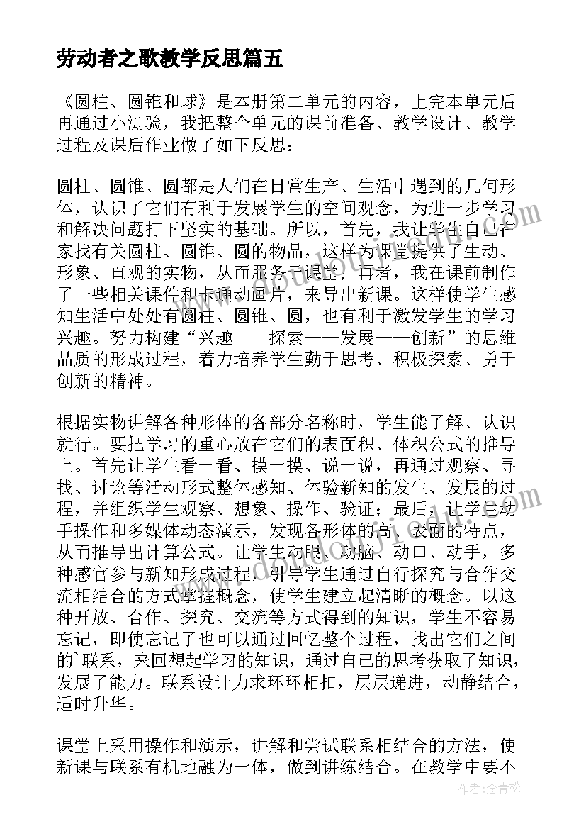 2023年劳动者之歌教学反思 单元复习教学反思(优质6篇)