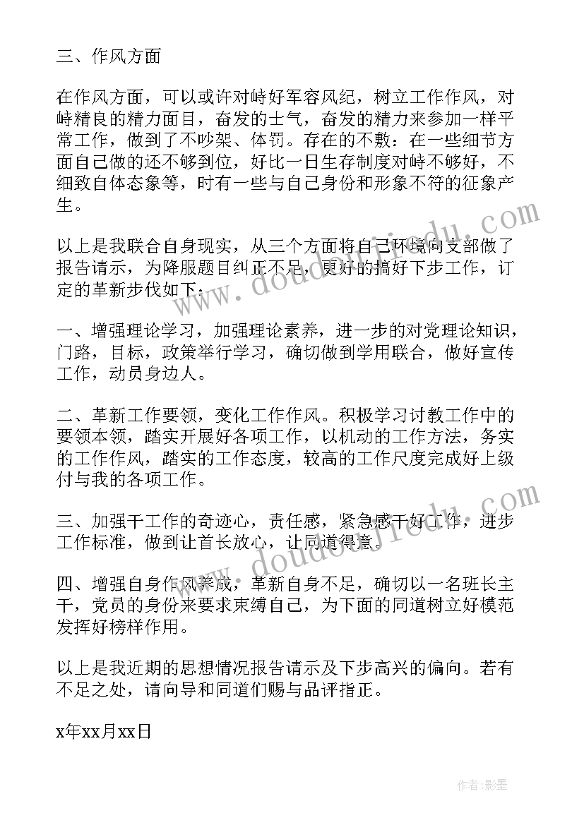 2023年部队党员个人思想汇报(通用10篇)