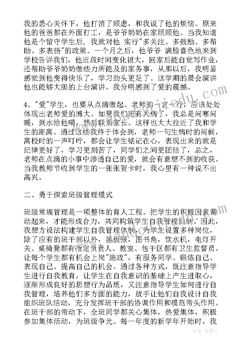 最新小学教师新入职发言稿 小学教师发言稿(模板7篇)