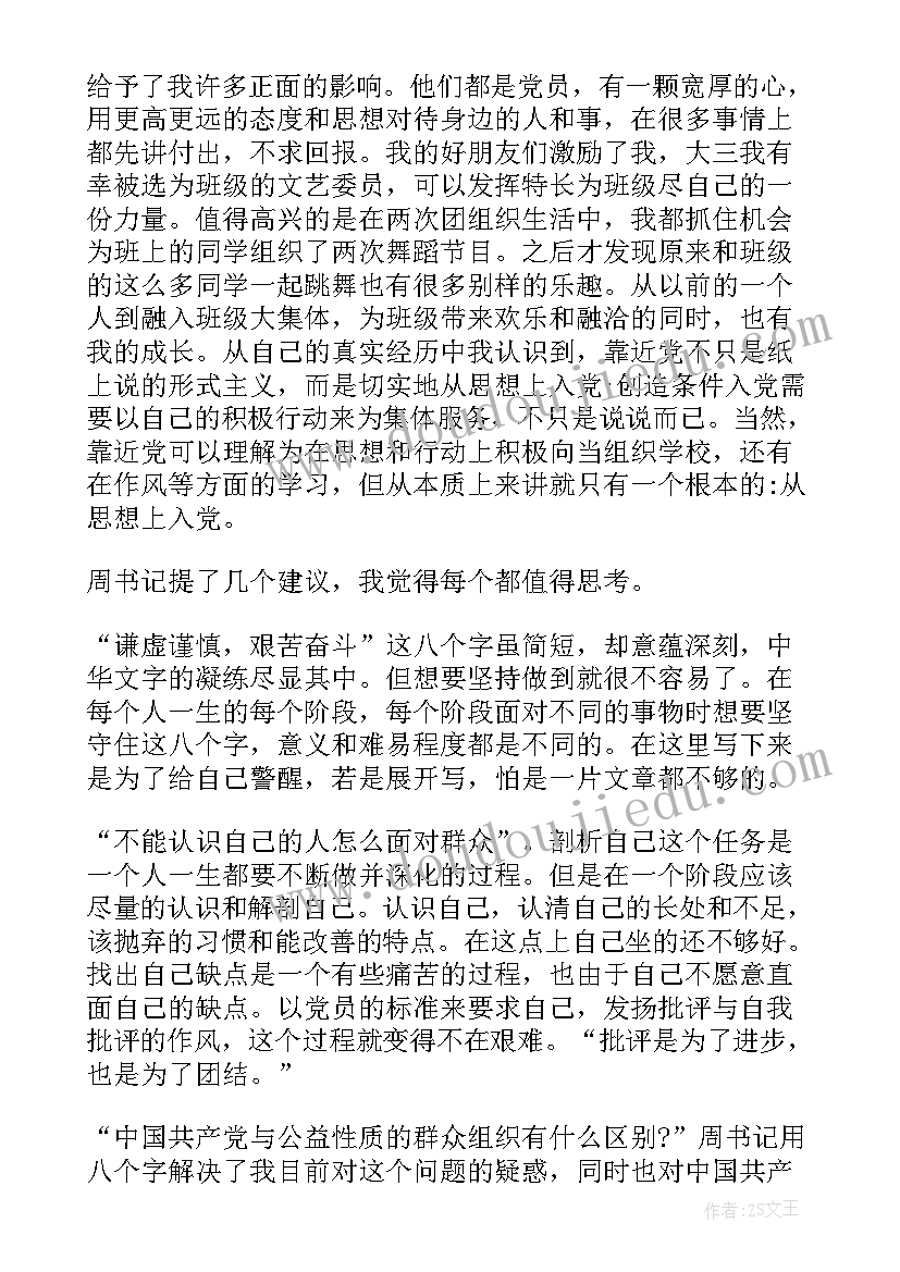 培养考察表思想汇报(通用5篇)