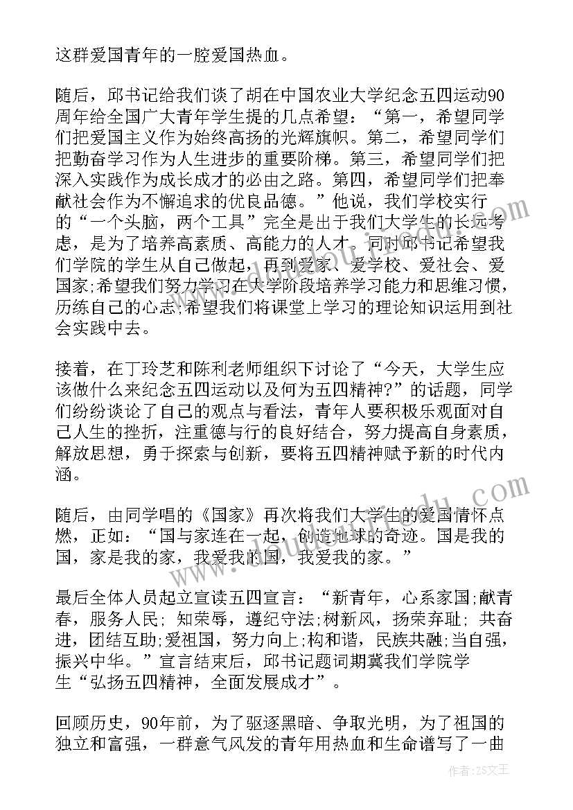 培养考察表思想汇报(通用5篇)