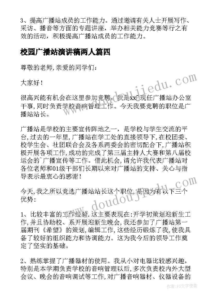 最新校园广播站演讲稿两人(优秀5篇)