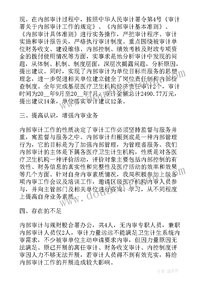 内审科工作总结 内审工作总结(模板6篇)