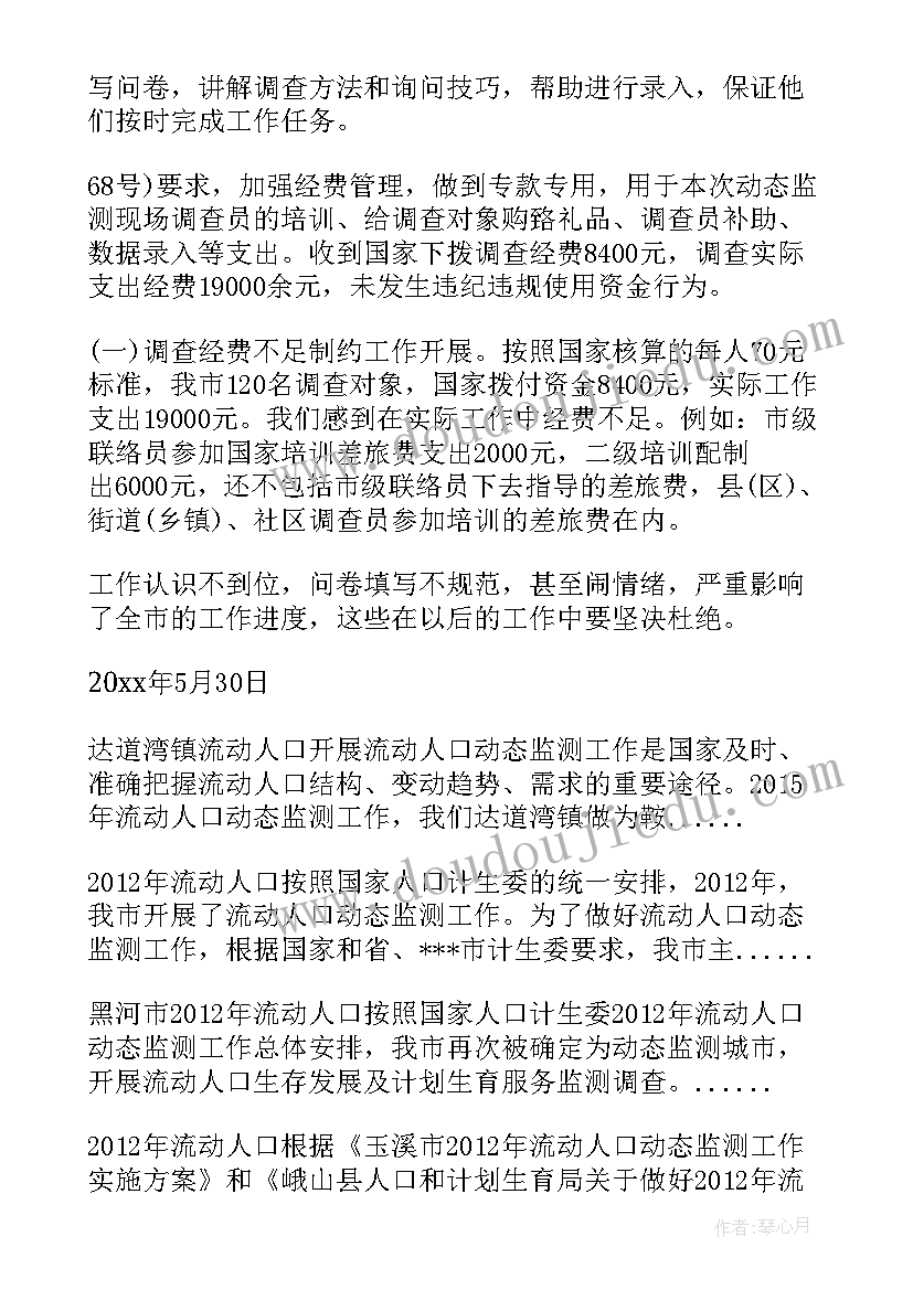 最新动态掌控工作总结报告(模板5篇)