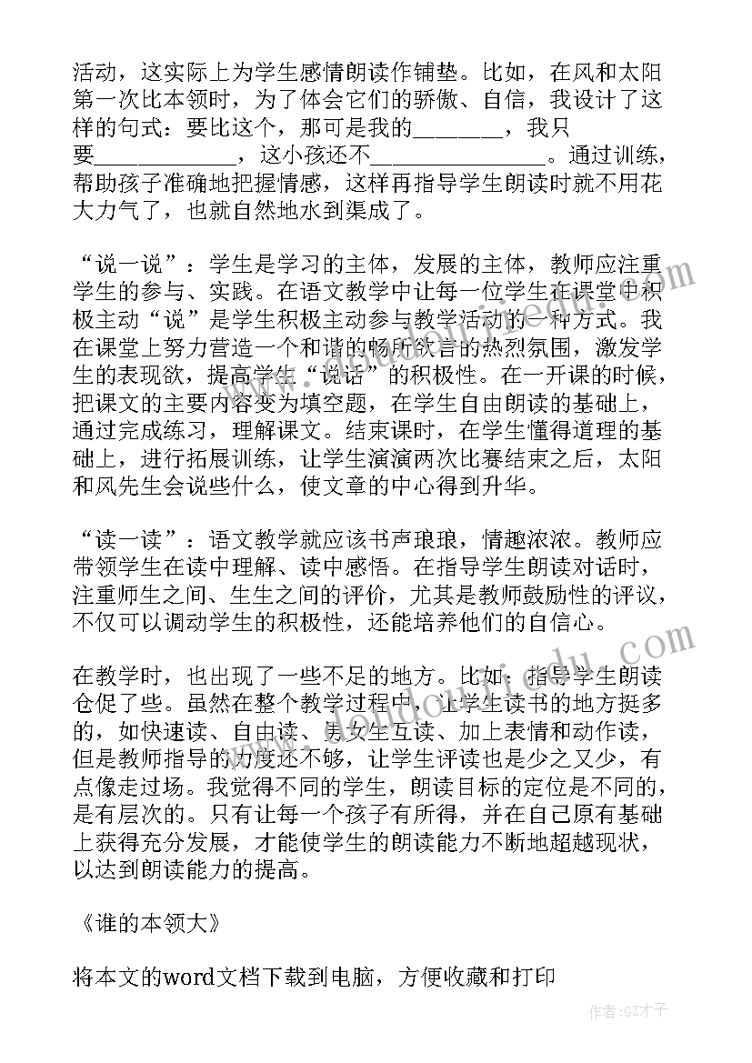 中班健康小脚丫本领大 语文谁的本领大教学反思(实用10篇)