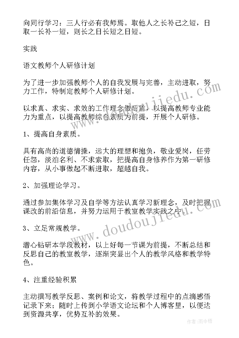 2023年教师研修培训对以后工作计划的影响(模板6篇)