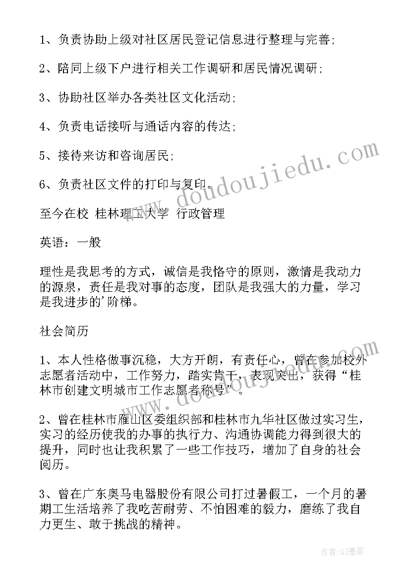 行政管理的简历咋写 行政管理专业的简历(实用7篇)