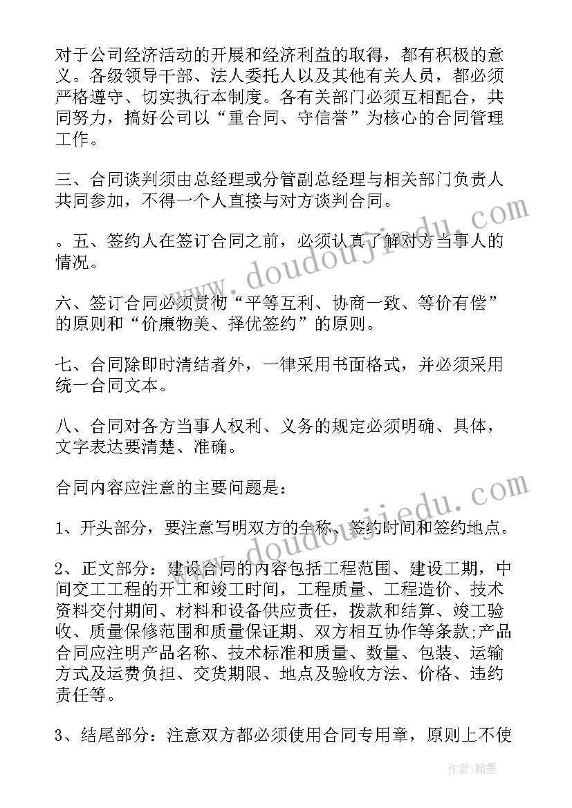 2023年税务局合同管理制度 合同管理办法(模板8篇)