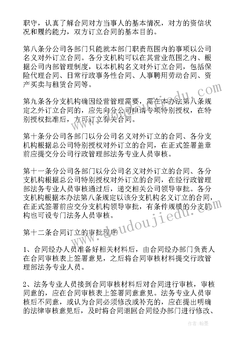 2023年税务局合同管理制度 合同管理办法(模板8篇)