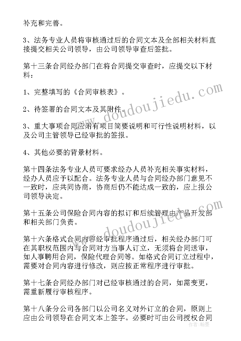 2023年税务局合同管理制度 合同管理办法(模板8篇)