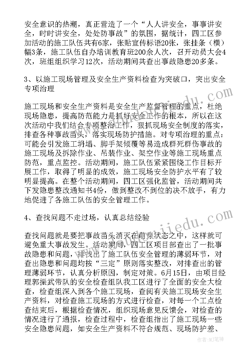 工程项目安全控制 工程安全生产月工作总结(精选6篇)