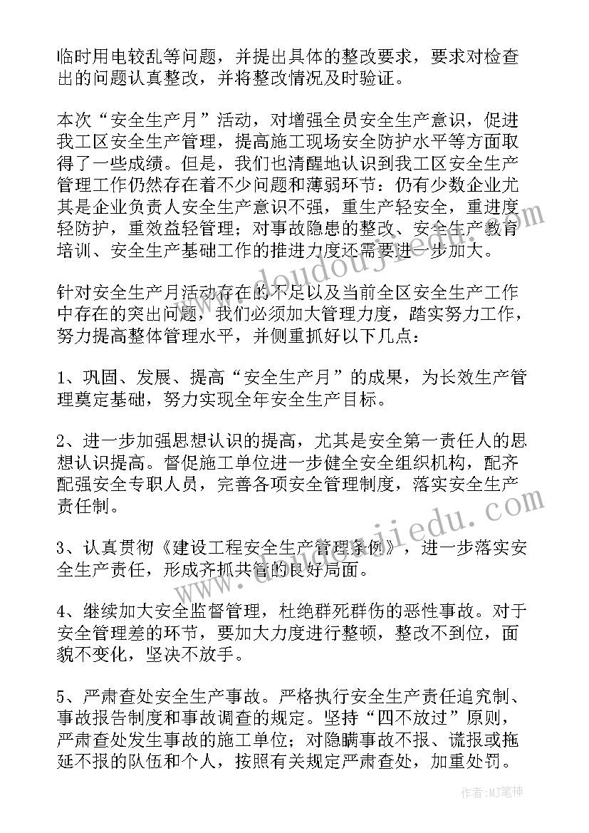 工程项目安全控制 工程安全生产月工作总结(精选6篇)