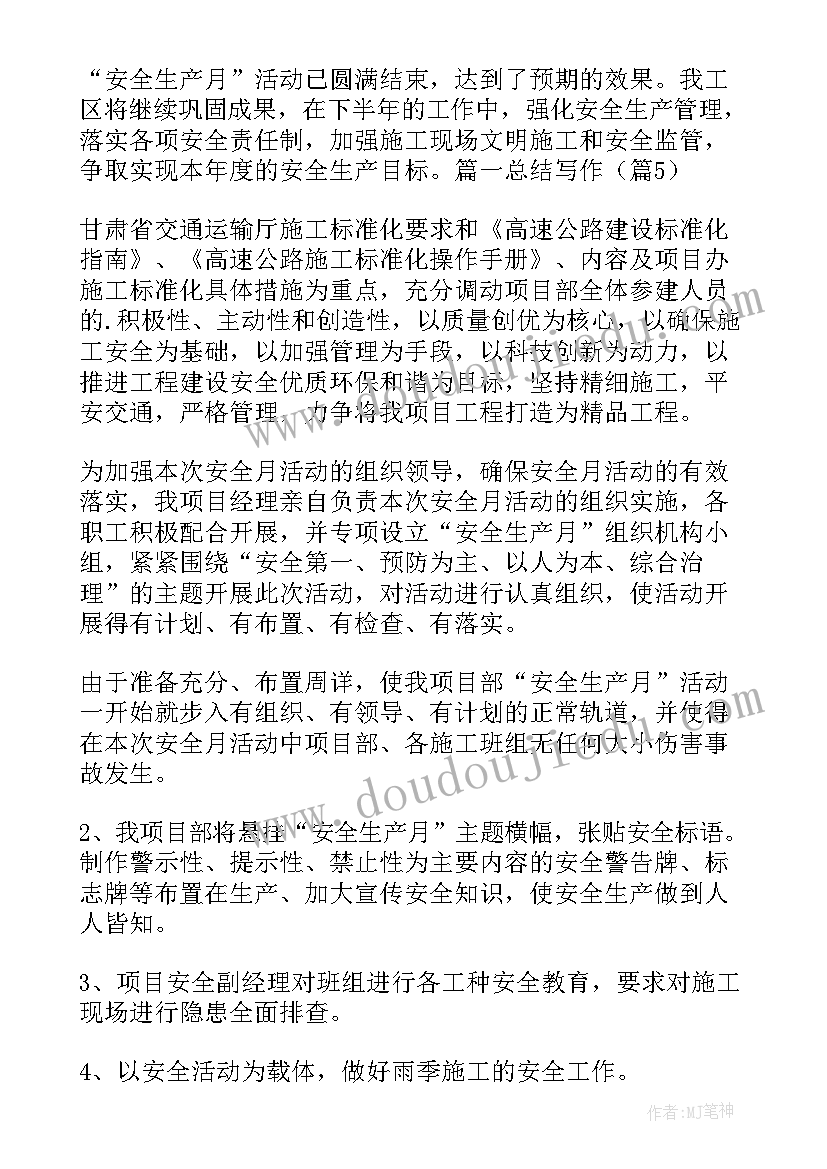 工程项目安全控制 工程安全生产月工作总结(精选6篇)