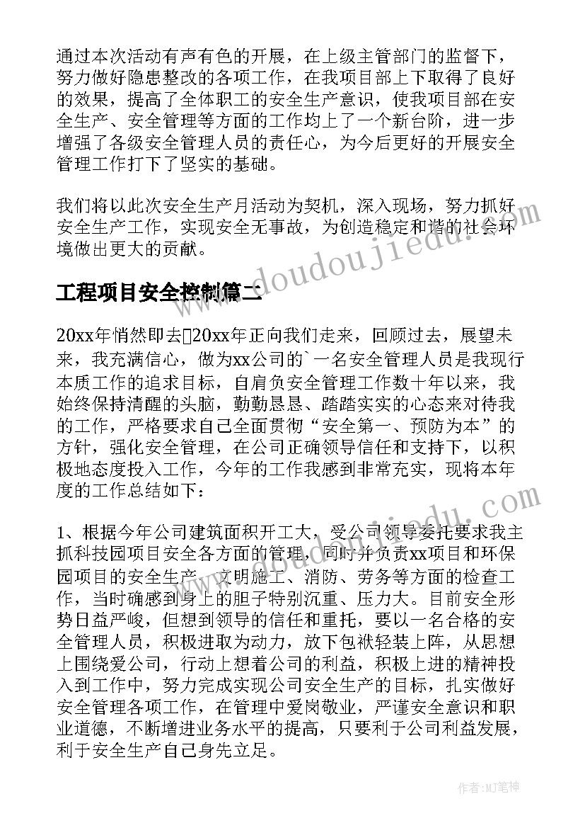 工程项目安全控制 工程安全生产月工作总结(精选6篇)