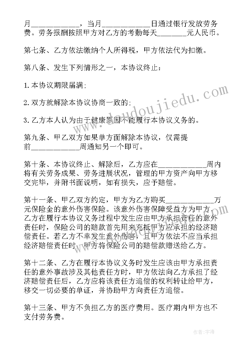 最新劳务合同用工方和劳务方(汇总7篇)