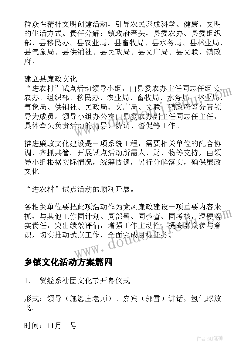 最新乡镇文化活动方案(精选5篇)