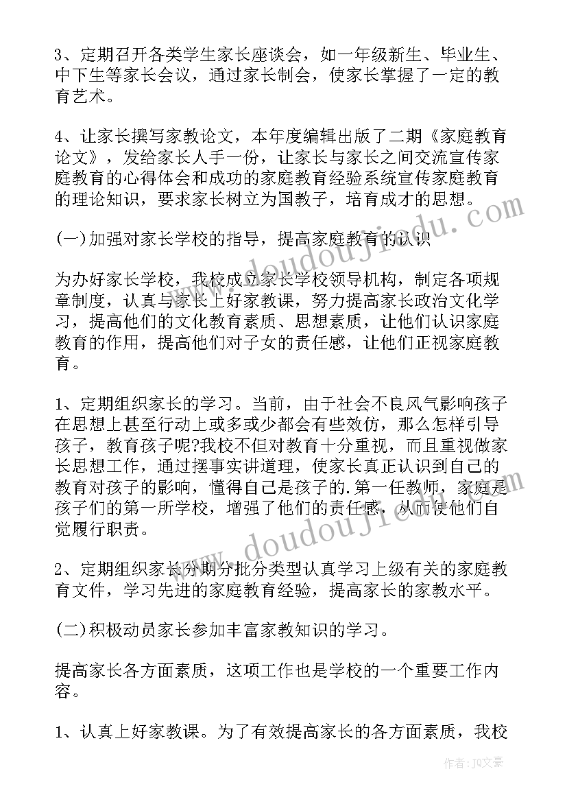 最新社区学校年度工作计划 社区学校工作总结(模板7篇)