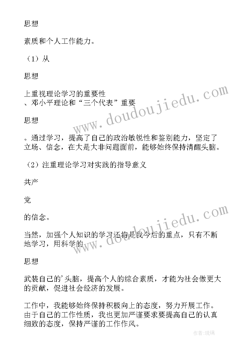 最新入党志愿思想汇报 入党思想汇报(模板8篇)