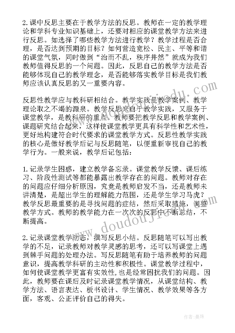 2023年新课改体育课分组教学反思 新课改教学反思(优秀6篇)