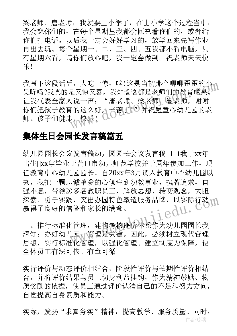 2023年集体生日会园长发言稿(实用8篇)