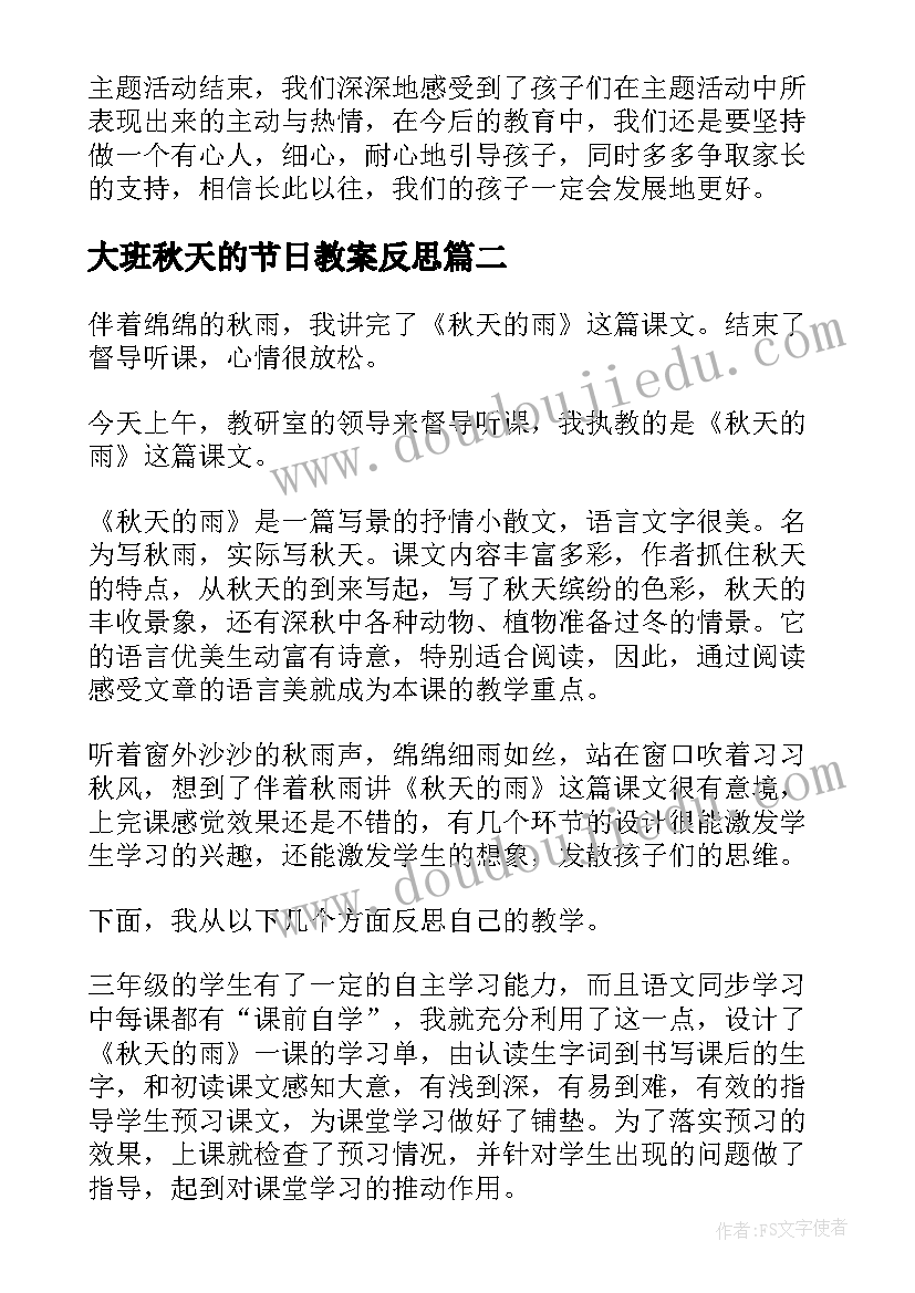 2023年大班秋天的节日教案反思(精选10篇)