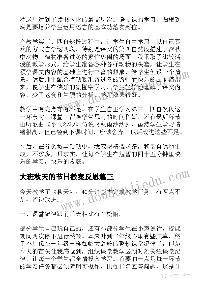 2023年大班秋天的节日教案反思(精选10篇)