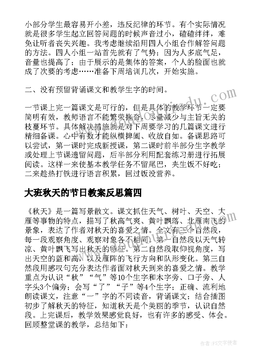 2023年大班秋天的节日教案反思(精选10篇)