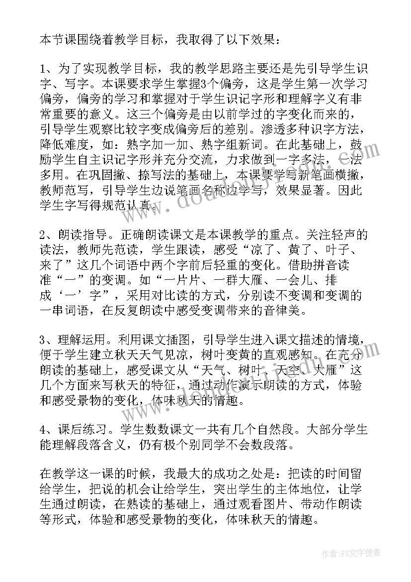 2023年大班秋天的节日教案反思(精选10篇)