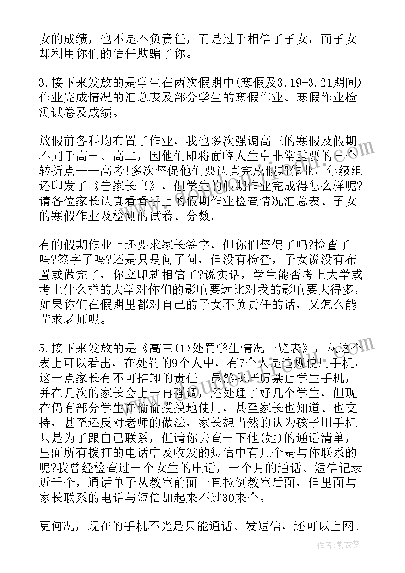 期试后家长会班主任发言稿(通用5篇)