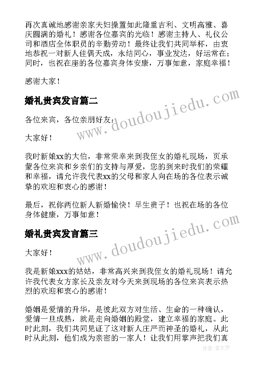 2023年婚礼贵宾发言(优秀6篇)